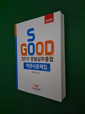 2019 경찰실무종합 객관식문제집