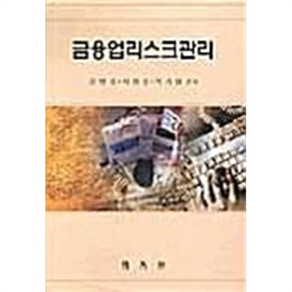 금융업 리스크 관리