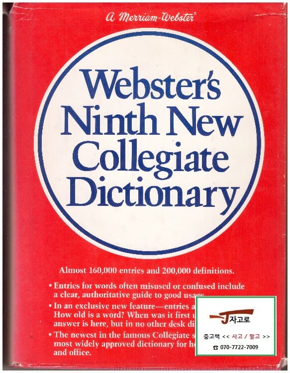 [영어원서 사전] Webster's Ninth New Collegiate Dictionary (Merriam-Webster, 1989년) [양장]