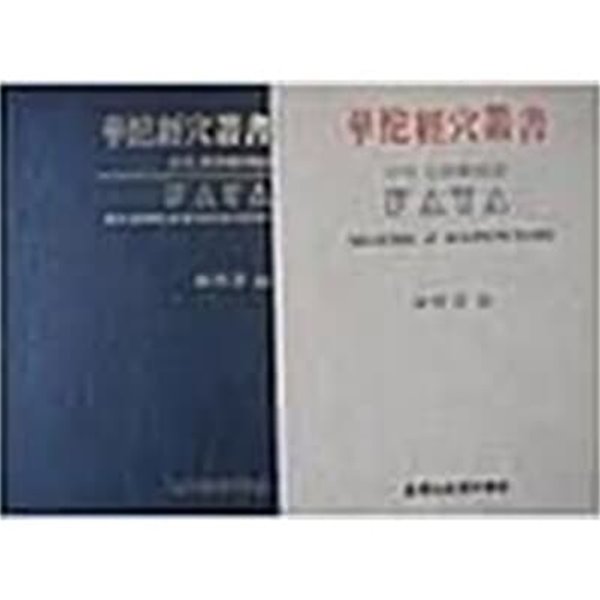 화타경혈총서(華陀經穴叢書) :칼라 경락해부도(FATA,ALL GUIDE of ACUPUNCTURE) [양장/케이스포함] 