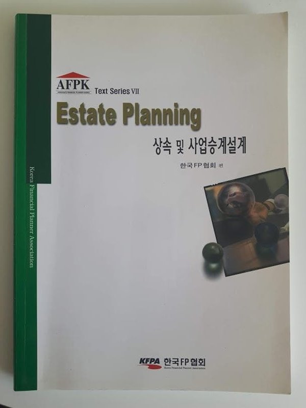 상속 및 사업승계설계 / 한국FT협회 편, 2002