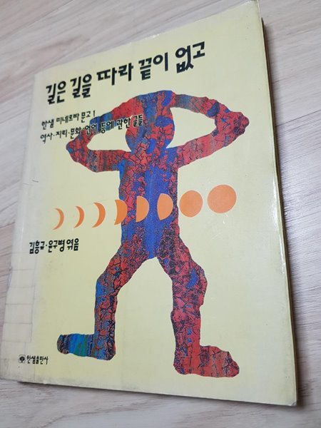 길은 길을 따라 끝이 없고