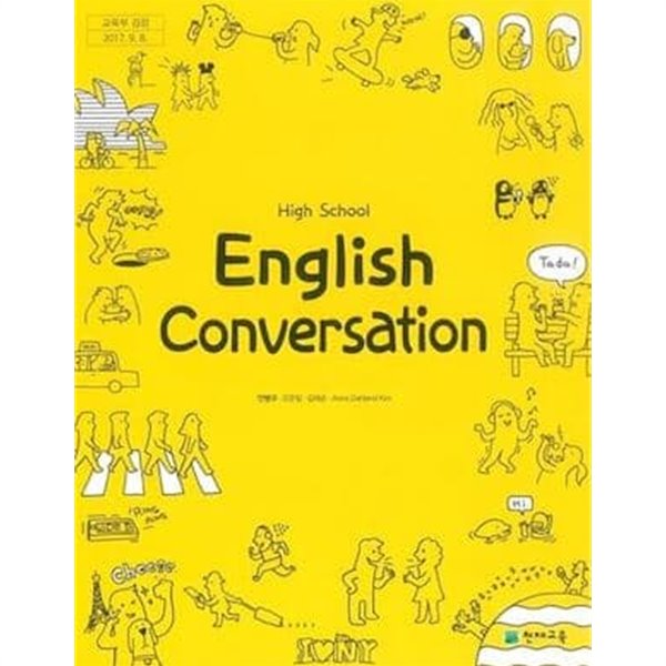 고등학교 English Conversation 20년 3월 1일 2쇄