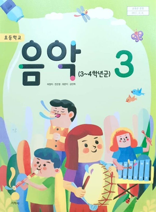 초등학교 3학년 음악 교과서 / 지학사