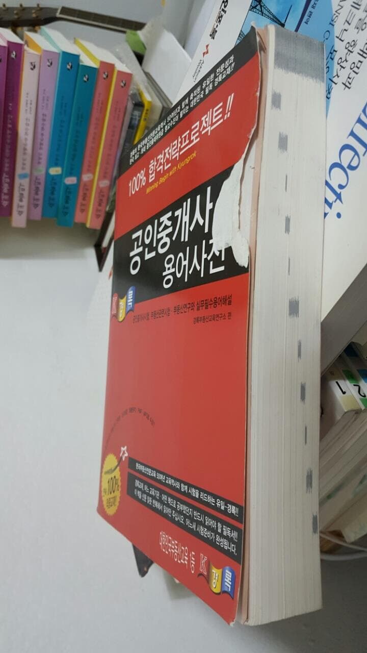 2012 공인중개사 용어사전/ 경록부동산교육연구소