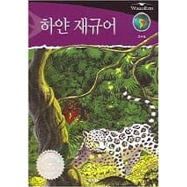 월드아이즈 북아메리카/남아메리카 세트(전15권)