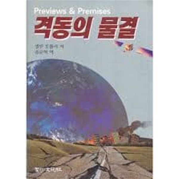 격동의 물결