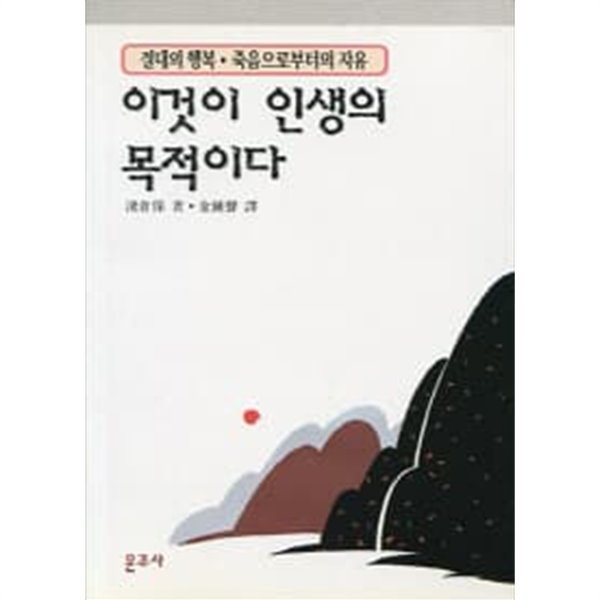 이것이 인생의 목적이다