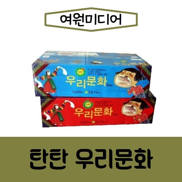 [여원미디어]탄탄 우리문화/최신간새책 