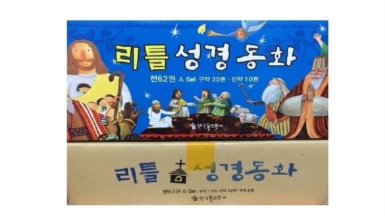 톨스토이-리틀성경동화/최신간/미개봉 새책 