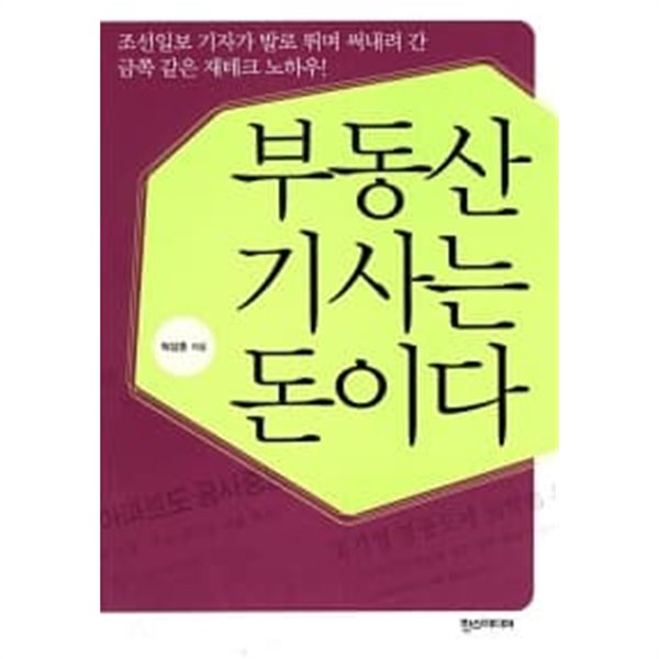 부동산 기사는 돈이다