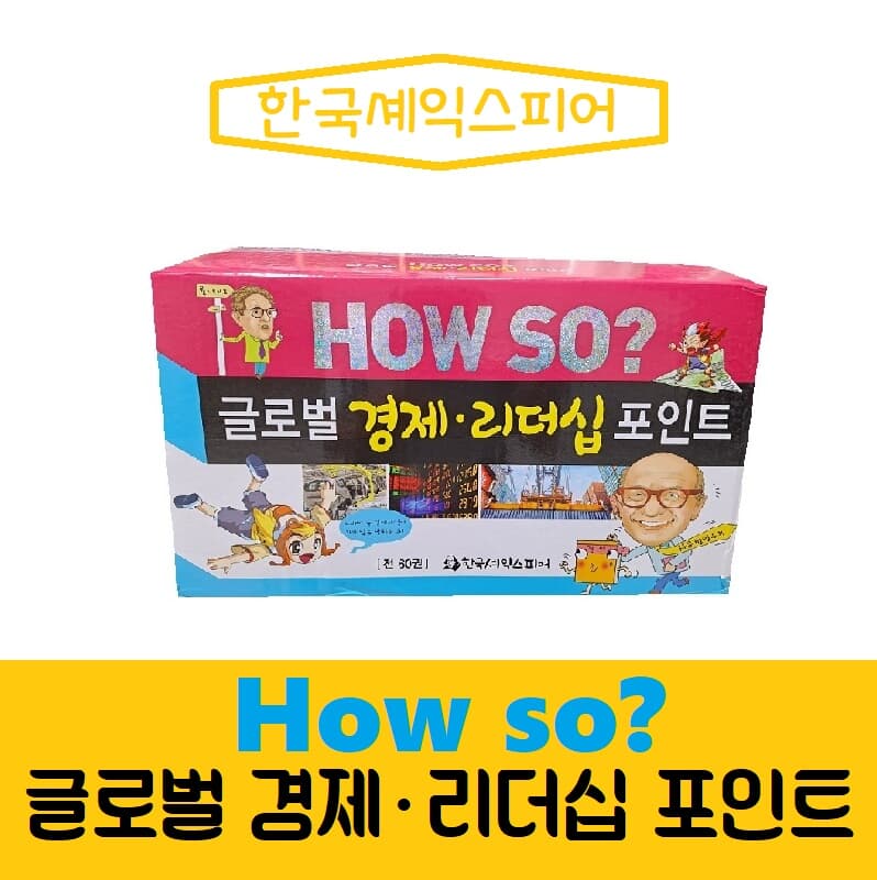 글로벌 경제리더십포인트/전60권/최신간/미개봉 새책