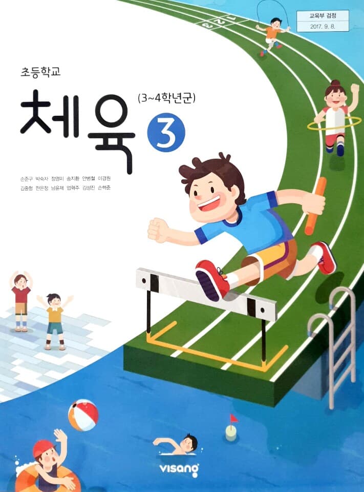 초등학교 3학년 체육 교과서 / 비상교육