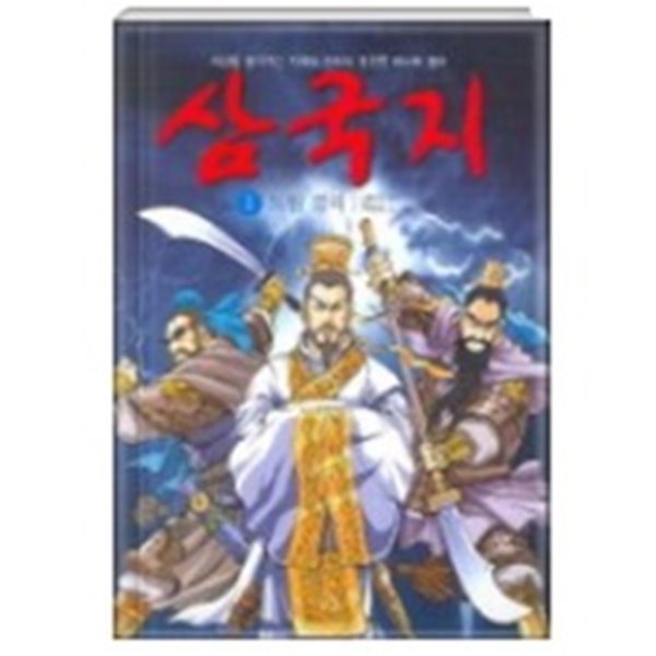 삼국지 1