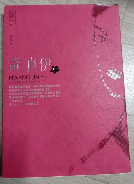 황진이 상 (isbn 978 986 173 268 8)