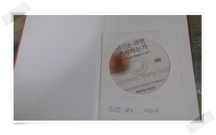 귀신은 과연 존재하는가.CD 포함.베뢰아신서 76.