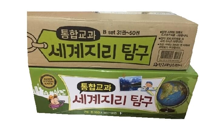한국셰익스피어-통합교과 세계지리탐구/전50권/최신간/미개봉 새책