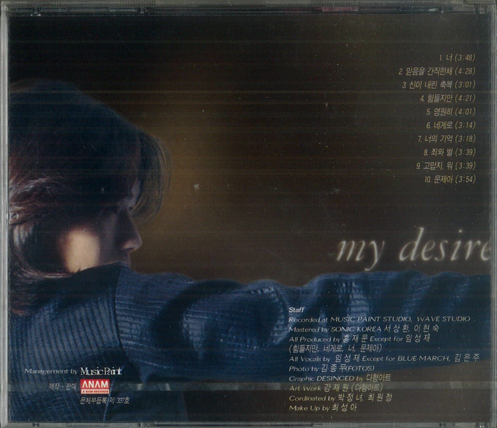 임성재 - My Desire