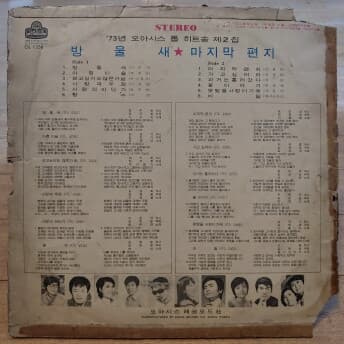 73년 오아시스 톱 히트송 제 2집 - 방울새 / 마지막 편지 LP