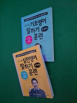 시원스쿨 ( 기초영어 / 실전영어 )말하기 훈련 1초 영작법 - 2권