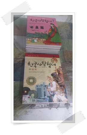 테마로 보는 우리 역사 한국사 탐험대 2,3,5,6,7,9권.6권.문화교통 통신,전쟁,음식...웅진 주니어.