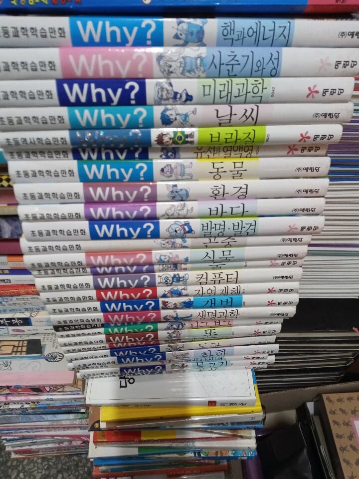 초등과학학습만화 Why?-1-30권