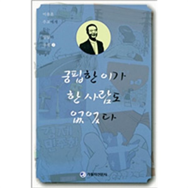 궁핍한 이가 한 사람도 없었다(이용훈 주교에게 듣는 신앙과경제2)