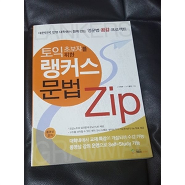 랭커스 문법 Zip