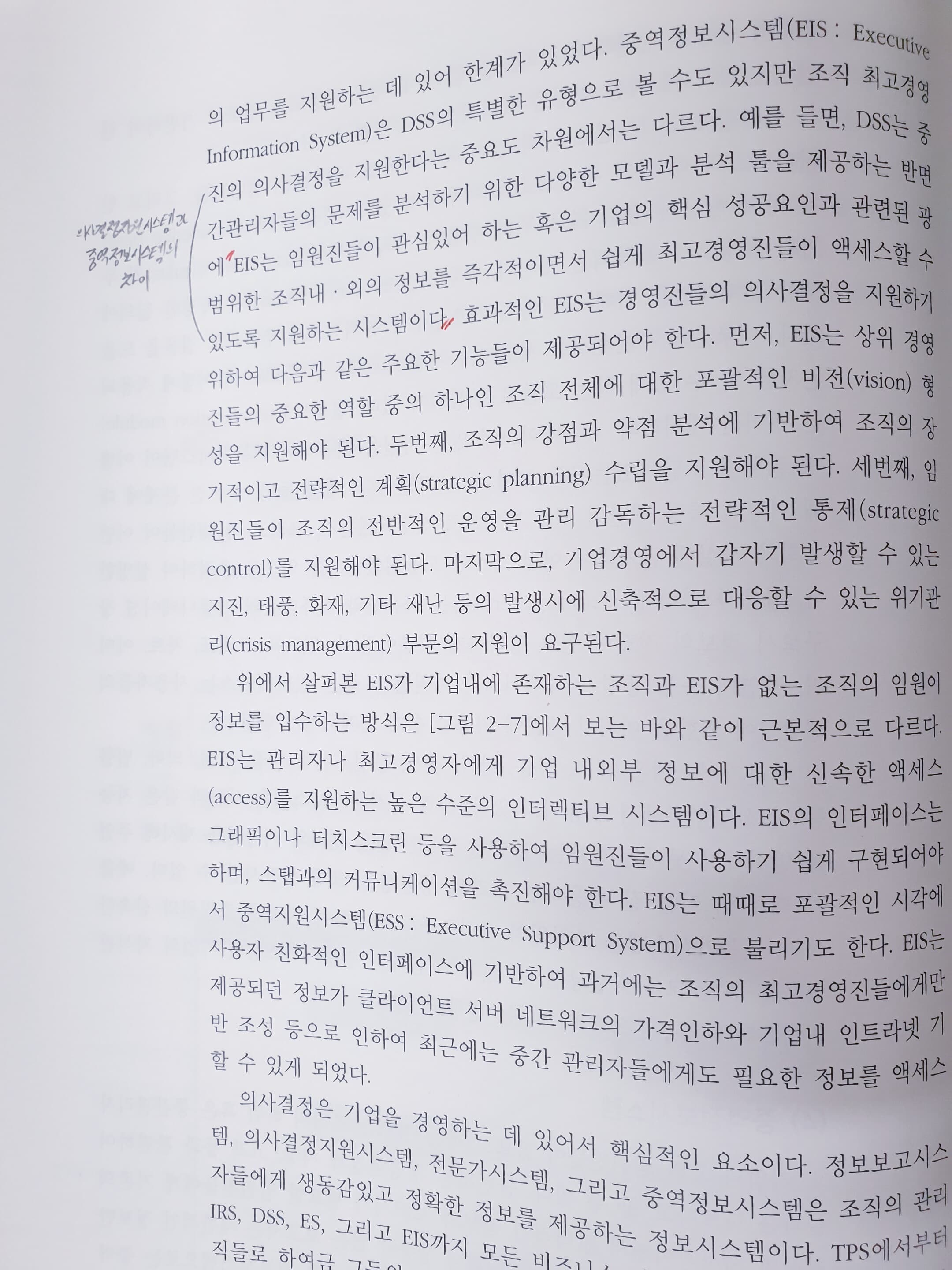 경영정보시스템