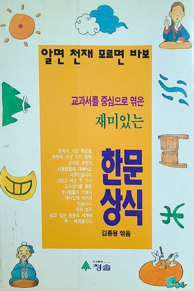 한문상식