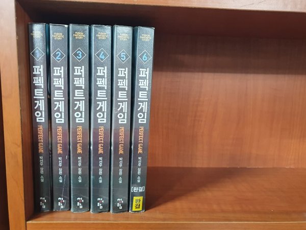 퍼펙트 게임 1-6 완결