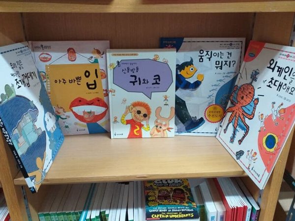 아이세움 초등저학년과학 10권세트(아주 빠쁜 입, 신통방통 귀과 코, 어떻게 다르지 등)