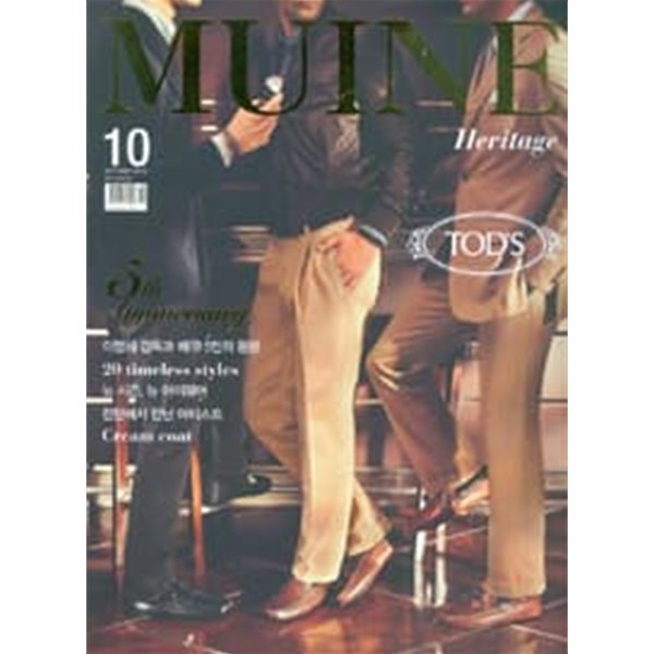 뮤인 2012년-10월호(MUINE)