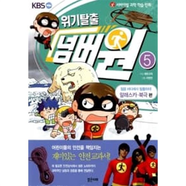 위기탈출 넘버원 5