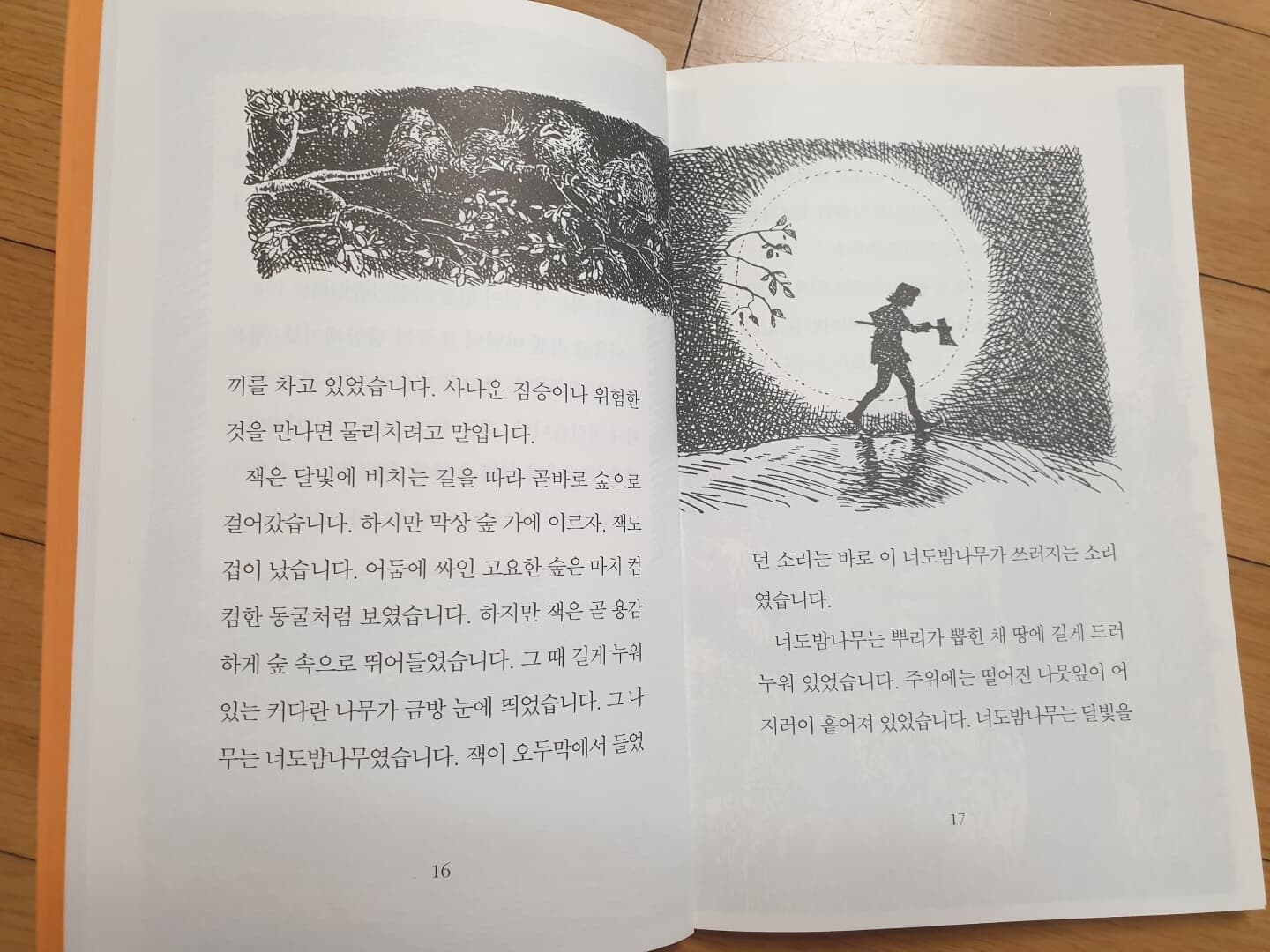 논장출판사  어린이 도서 10권