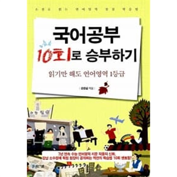 국어공부 10회로 승부하기 ★