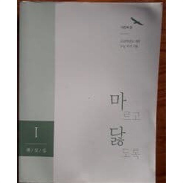 2021대비 수능 국어 기출) 마르고 닳도록 1 해설집 - 예스24