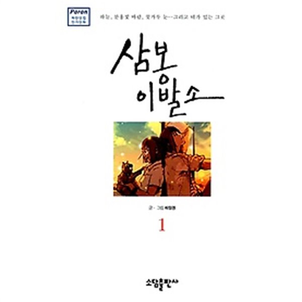 삼봉이발소 1