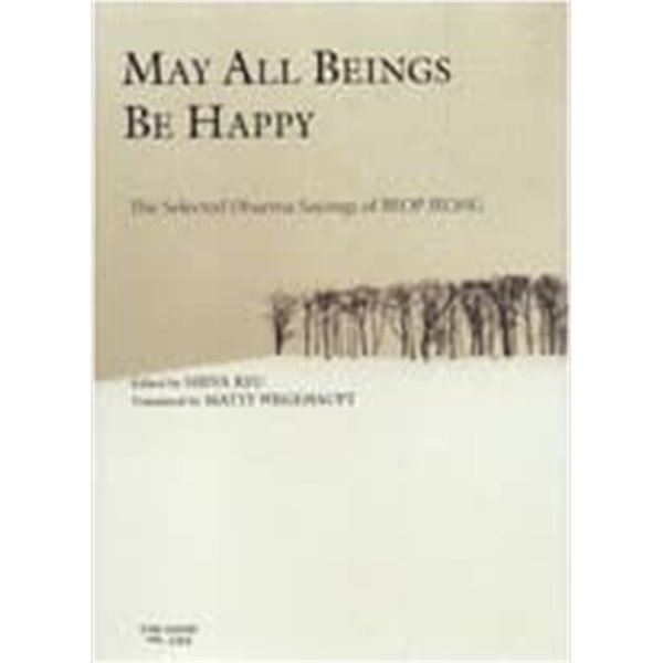 살아 있는 것은 다 행복하라(May All Beings Be Happy )/영문판+한글판/전2권