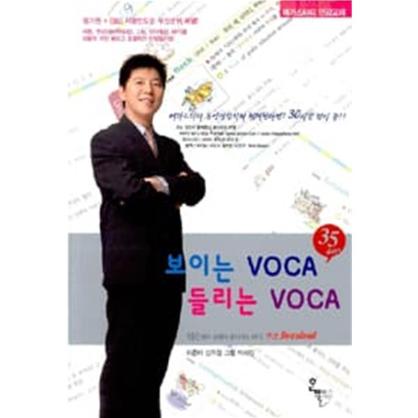 보이는 Voca 들리는 Voca 