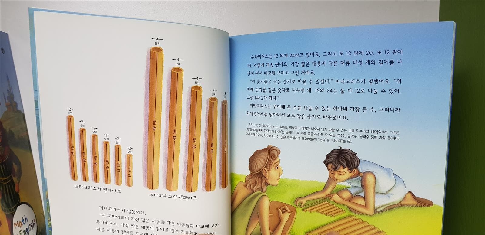 영재 수학 동화 1-9 : 상세사진 / 무료배송