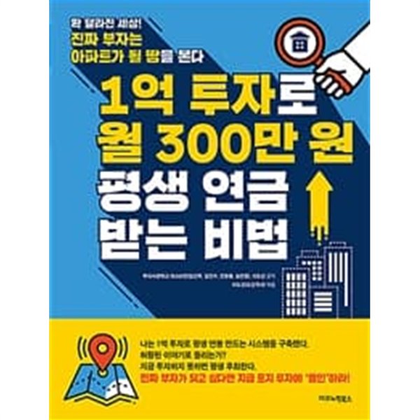 &quot;1억 투자로 월 300만원 평생 연금 받는 비법&quot;