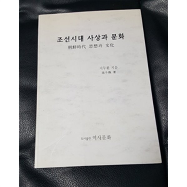 조선시대 사상과 문화