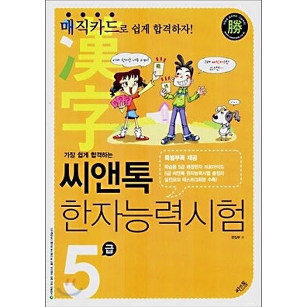 한자능력검정시험 5급