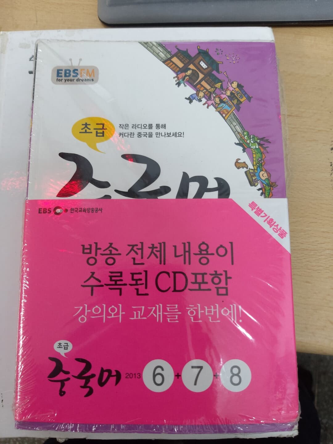 초급 중국어[방송전체내용이 수록된 CD포함]