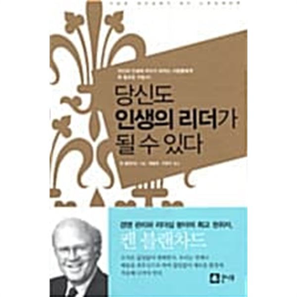 당신도 인생의 리더가 될 수 있다