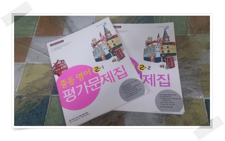 2009 개정 교육과정.중등 영어 2-1,2-2 평가문제집.2권.비상.2014년.mp 파일 무료 제공.