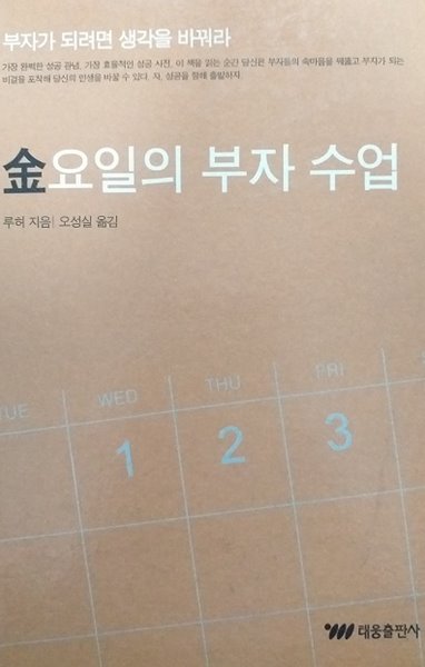 금요일의 부자수업