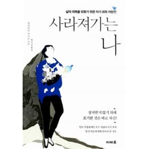 사라져가는 나 ★