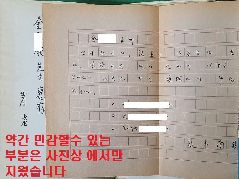 산바람 소리-조남익 (제1시집) 작가 친필서명 / 현대문학사(1969년,초판) 실사진 올림